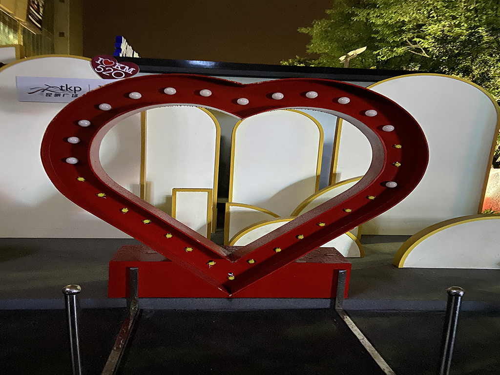 昆明發(fā)光愛(ài)心制作